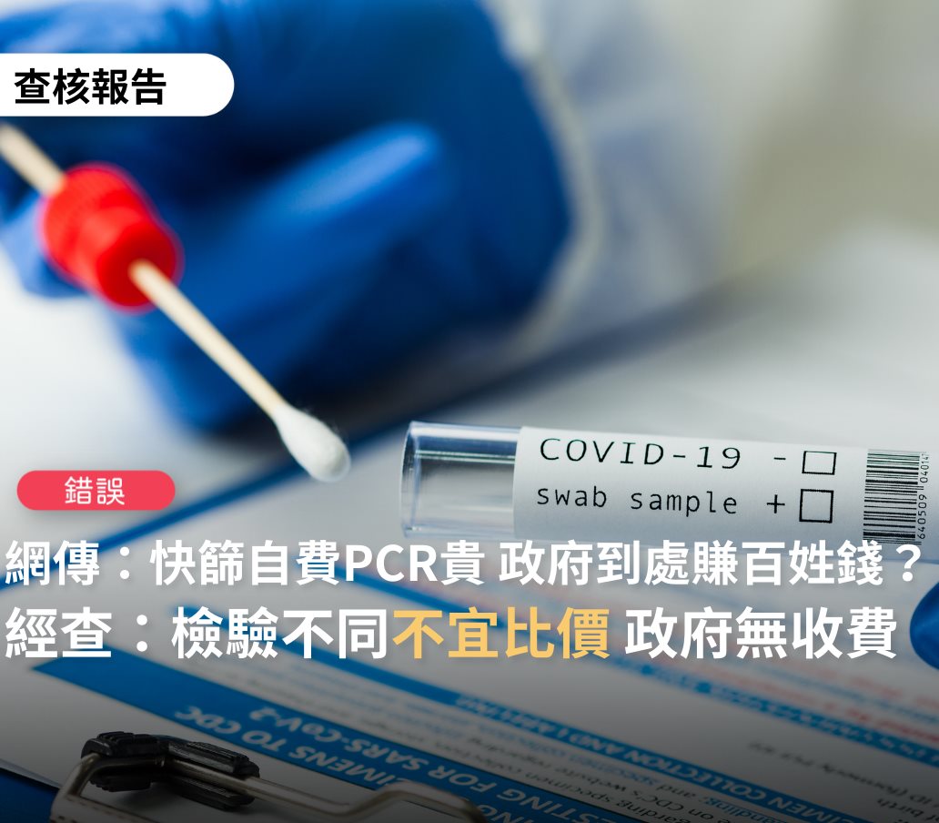 網傳「快篩試劑因吳宗憲捐贈後改為300元?」TFC：錯誤訊息
