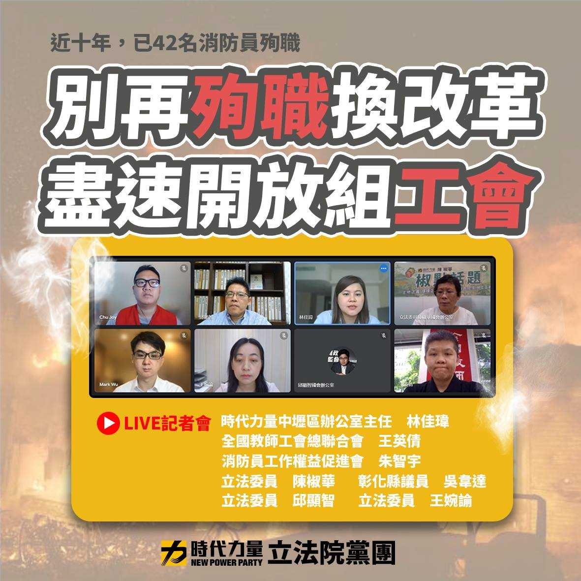 10年內42名消防員殉職 時力籲盡速開放組工會