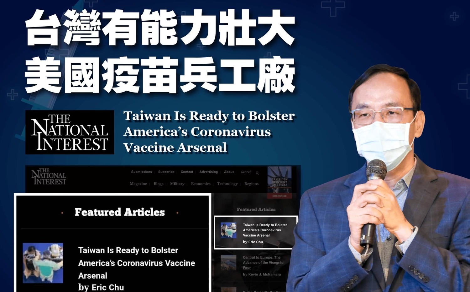 朱立倫投書美媒：台灣有能力壯大美國疫苗兵工廠 | 政治 | 新頭殼 Ne