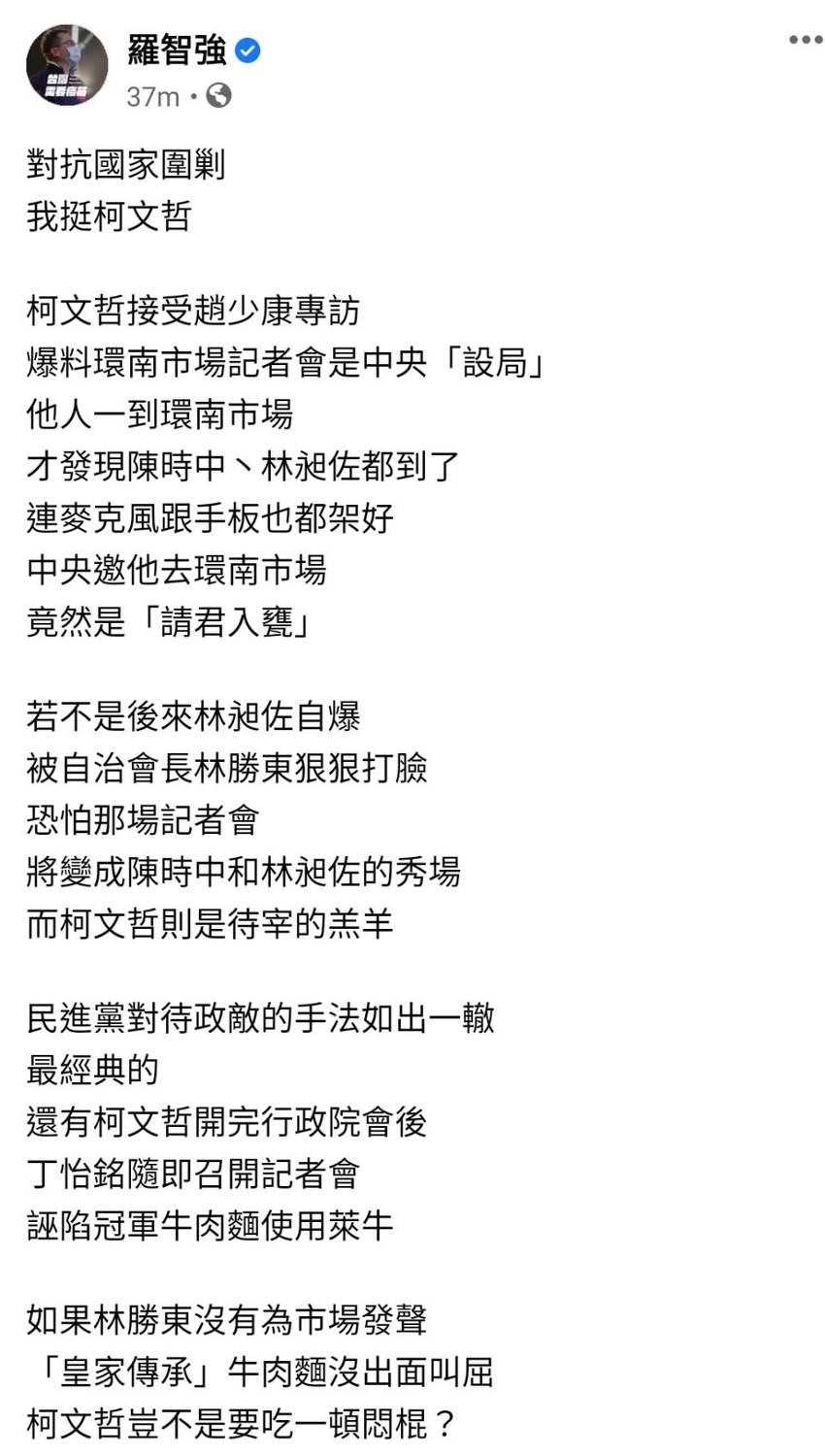 柯文哲稱環南記者會是中央設局 羅智強批國家機器圍剿：我挺柯