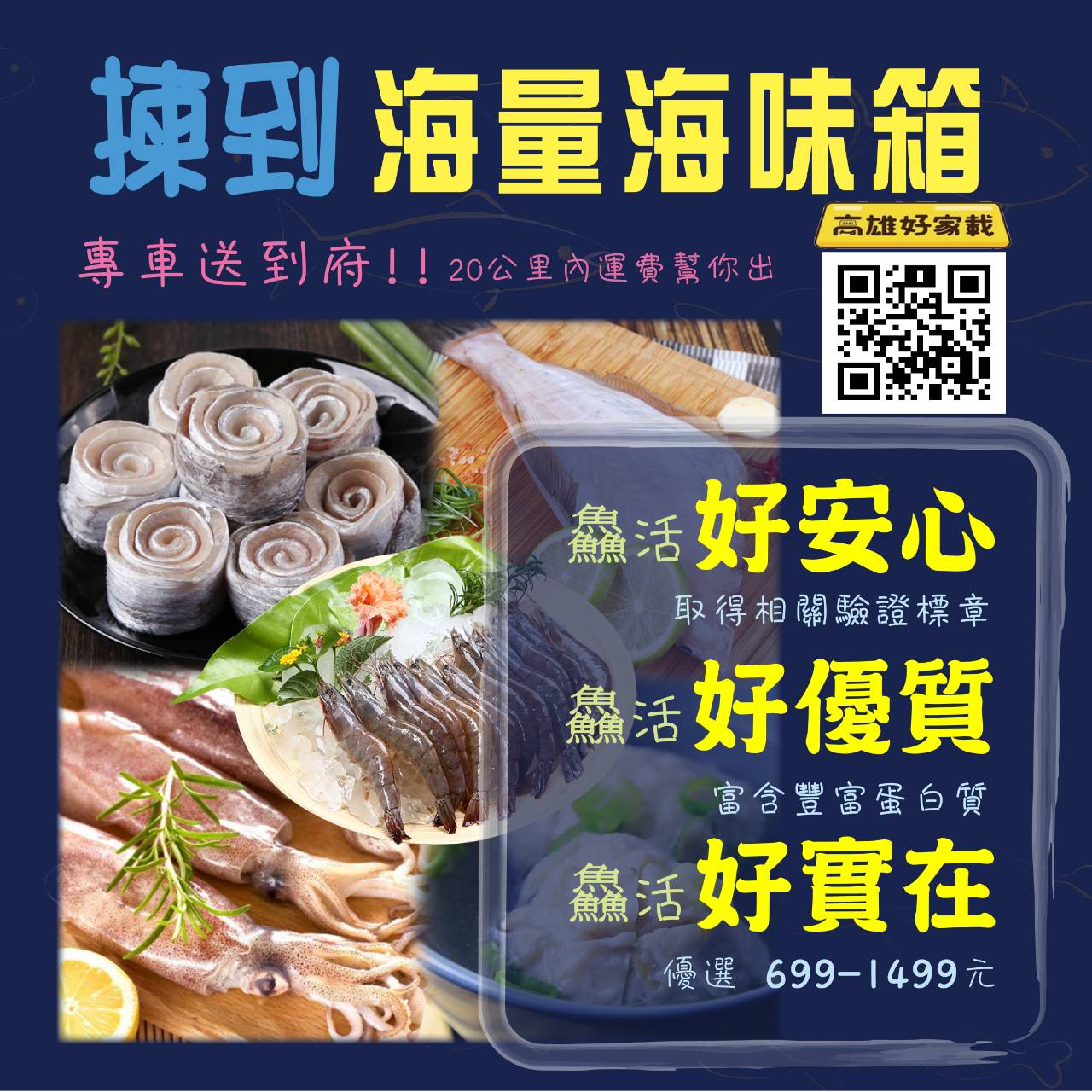 疫情期間共創三贏 高雄「揀到海量海味箱」新鮮宅配