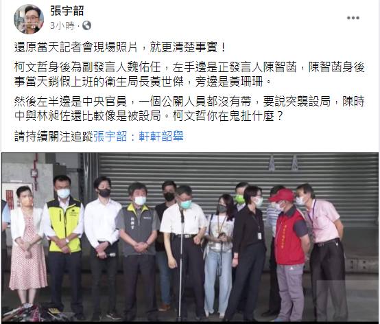 照片會說話！柯文哲稱「被設局」張宇韶秀證據轟：是被突襲個什麼春天？