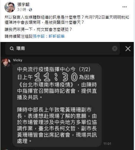 照片會說話！柯文哲稱「被設局」張宇韶秀證據轟：是被突襲個什麼春天？