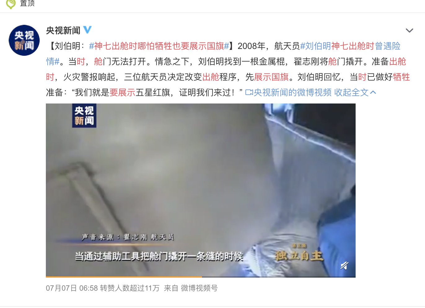 即使丟小命也要秀五星旗？ 中國神舟七號故障「顛三觀」