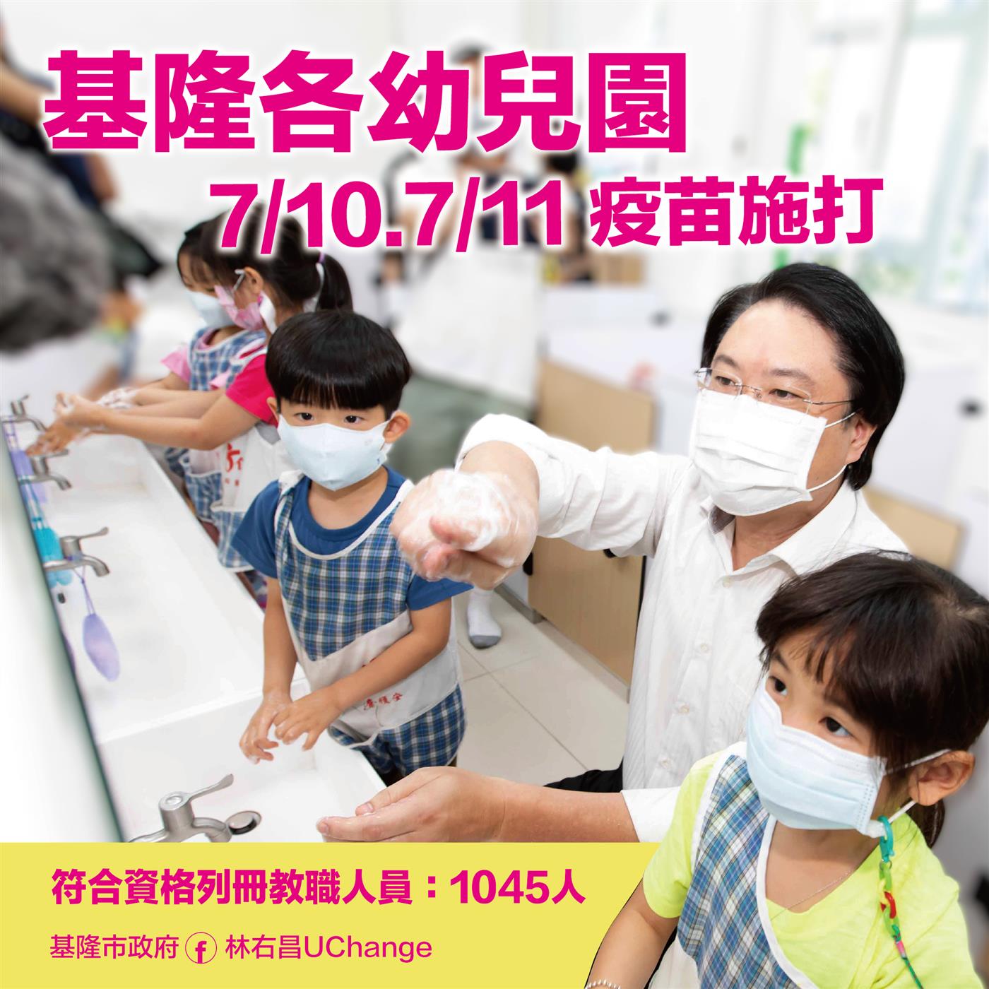 基隆幼兒園教職員工開打疫苗！盼提升第一線托育人員保護力