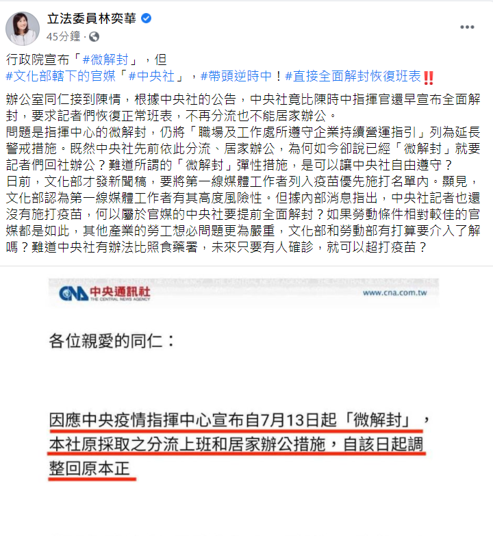 中央不聽中央? 藍委批 : 政院宣布微解封 中央社竟要記者全面正常上班