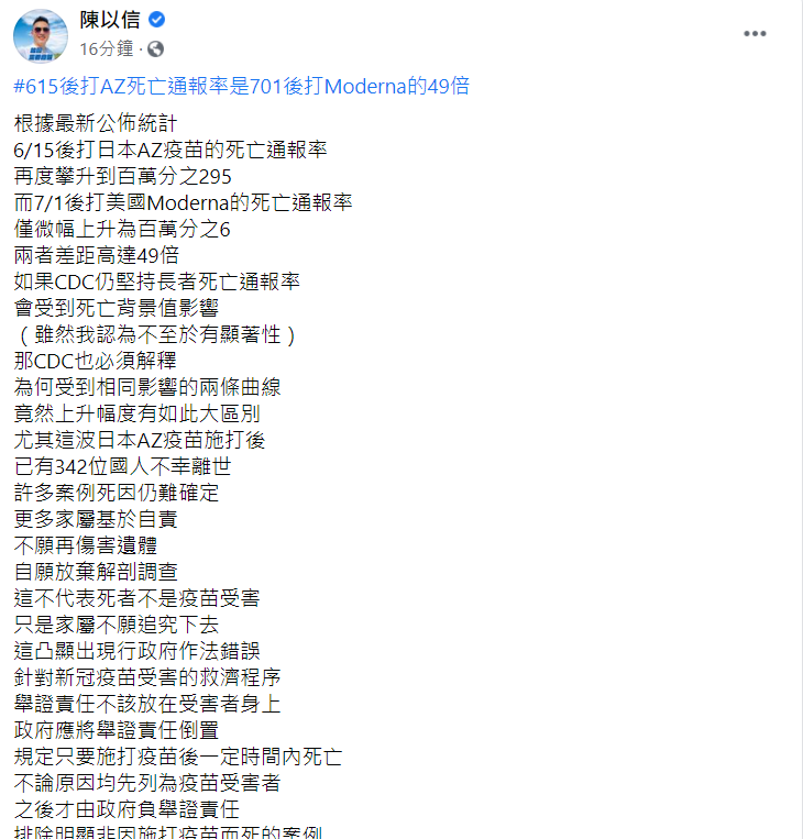 國民黨籍立法委員陳以信今 (9) 日在臉書發文質疑，台灣政府不把人命當回事。   圖：翻攝自陳以信臉書