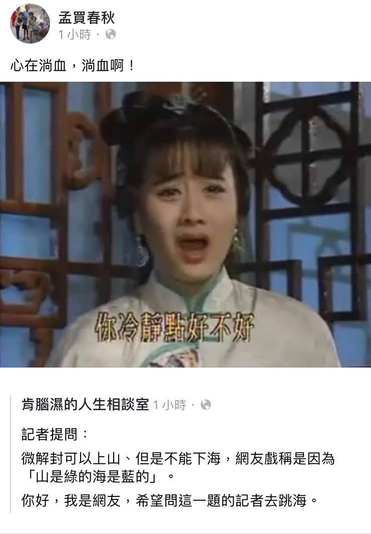 微解封》山綠海藍引爭議！知名粉專妙批：記者去跳海！前路透社記者：心淌血