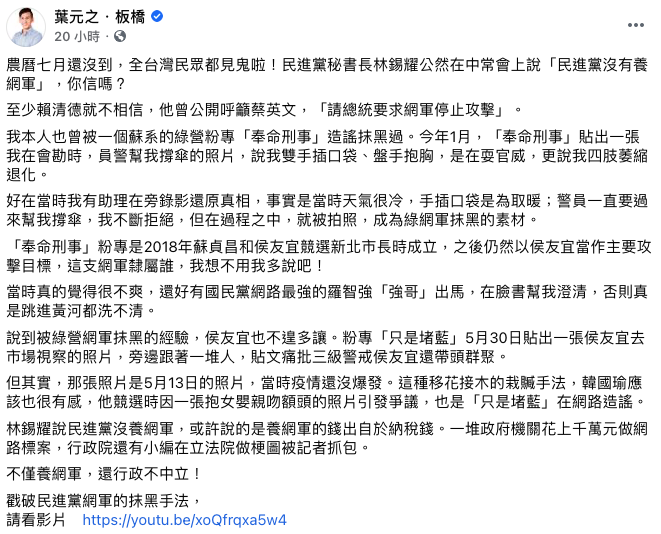 林錫耀聲明民進黨沒養網軍 葉元之自曝遭「蘇系網軍」造謠抹黑
