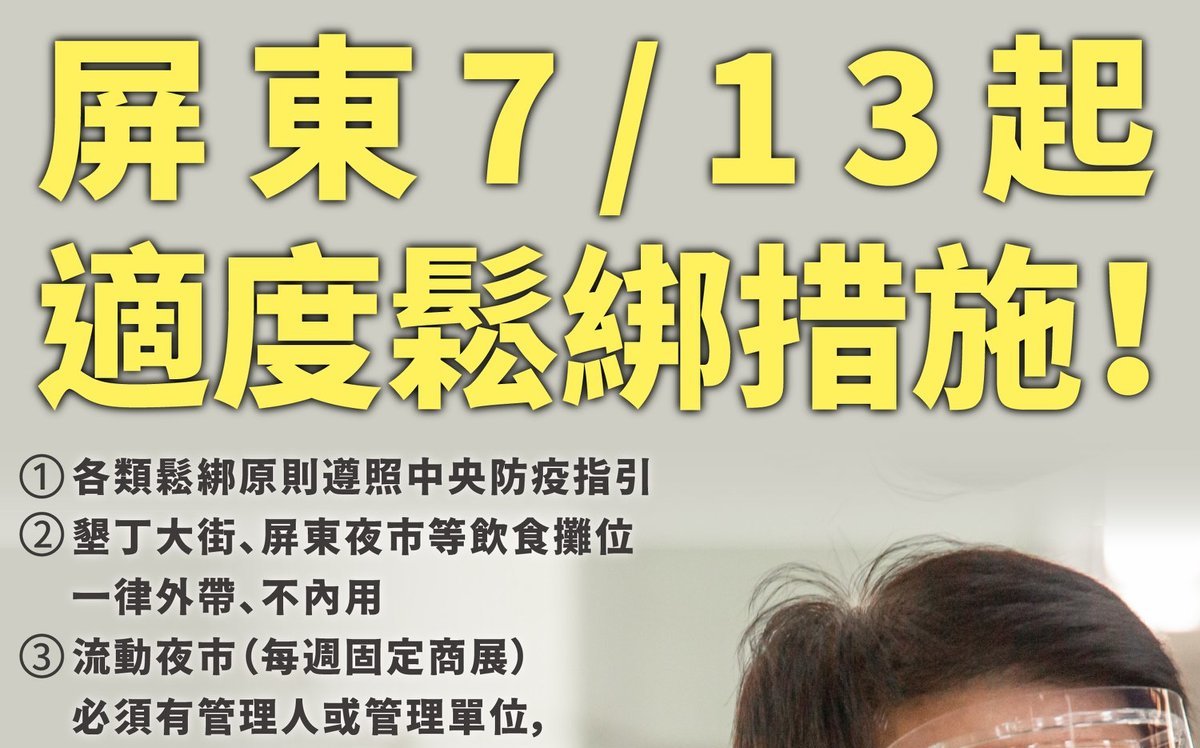 微解封》屏東餐飲業仍禁內用 潘孟安：對不起，請再忍一下！ | 生活 - Vimarsana News