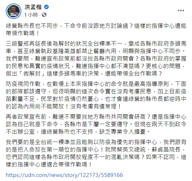 微解封》政策不同步  洪孟楷砲轟「中央下令前沒跟地方討論過？」