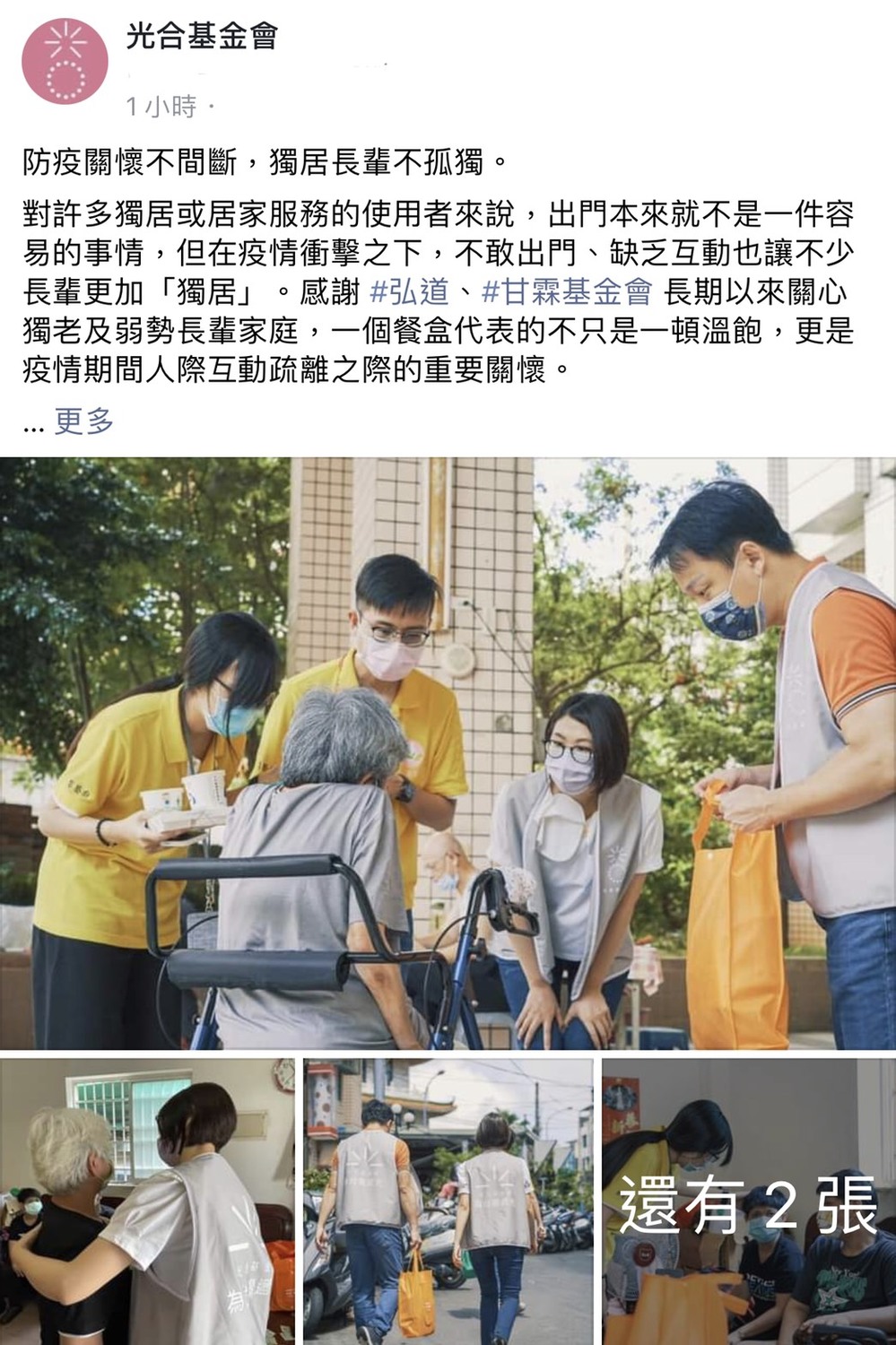 疫情微解封 關懷依舊 光合基金會攜手弘道、甘霖持續關懷弱勢