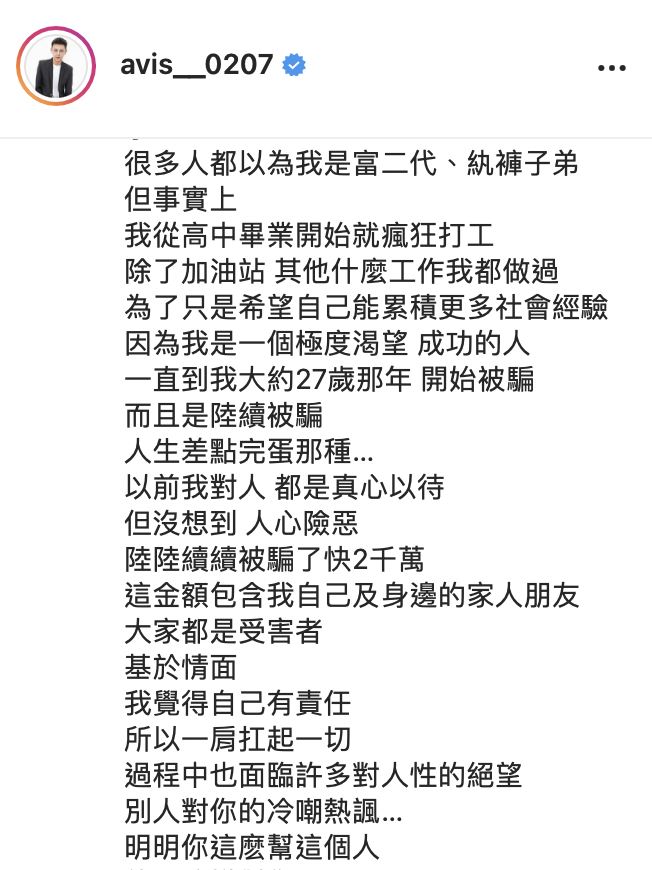 被騙2千萬！「小哥哥艾理」曝超慘經歷：沒想到人心險惡