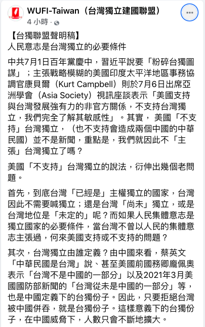 台獨聯盟聲明：人民意志是台灣獨立的必要條件