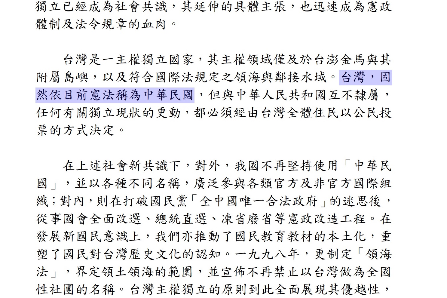 前途決議文 林濁水：加入「目前」國號為中華民國 扁系很不高興