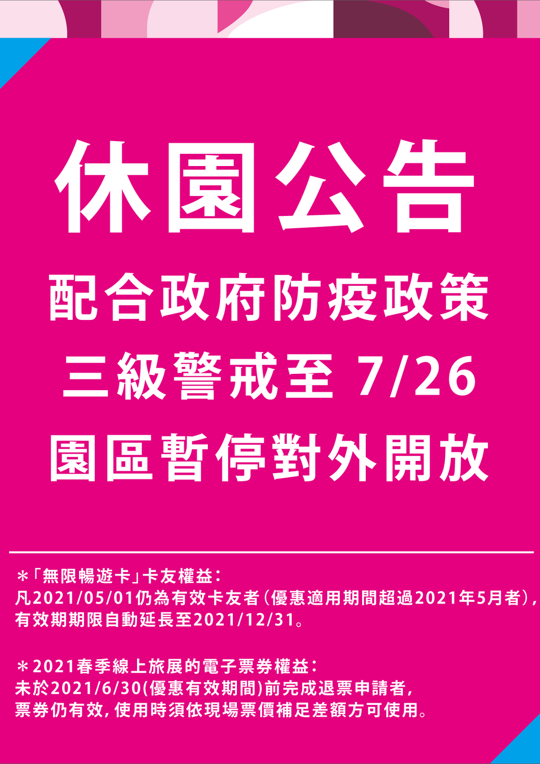 原訂7/13開園 小人國急喊卡：延長休園至7/26