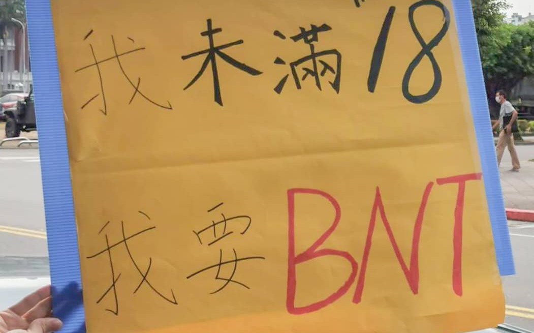 「我未滿18 我要BNT！」江啟臣要求民間捐贈之BNT疫苗應優先給年輕人