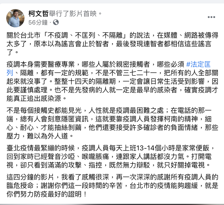 無聲的幕後功臣！柯文哲：疫調人員每天上班13、14個小時「謝謝你們」
