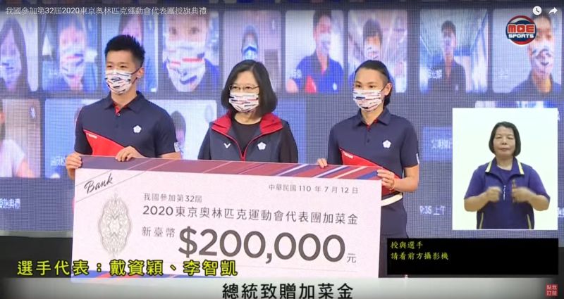 蔡英文授旗東奧中華隊　戴資穎、李智凱代表接20萬加菜金