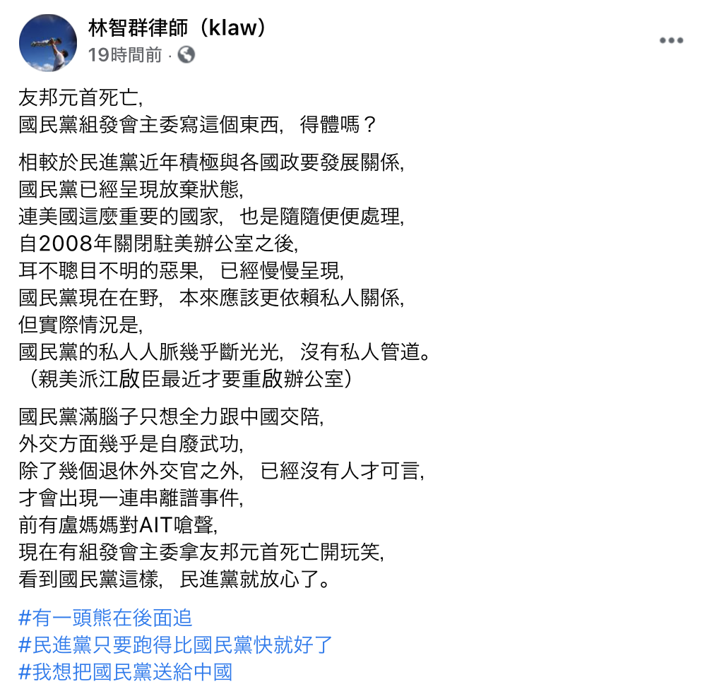 藍營亂開玩笑「海地沒總統，想把台灣的捐給他們」 林智群酸：我想把國民黨送中國