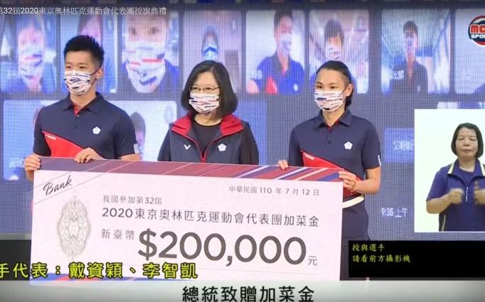 蔡英文授旗東奧中華隊　戴資穎、李智凱代表接20萬加菜金 | 體育 | 新