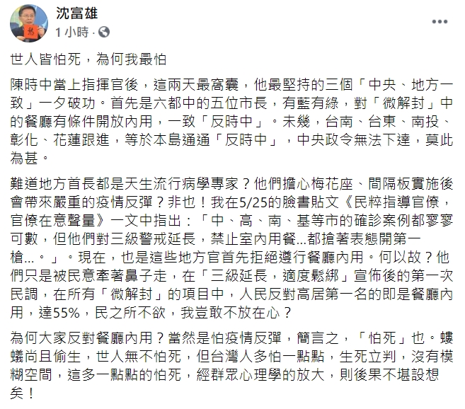 本島通通「反時中」沈富雄：陳時中當上指揮官後 這兩天最窩囊