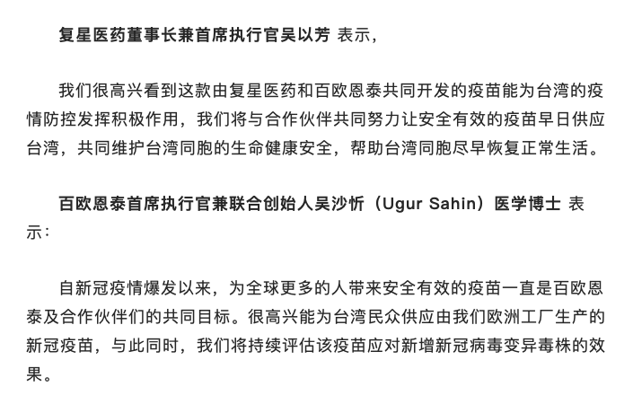 BNT執行長喊「高興提供台灣歐製疫苗」 上海復星秒刪文