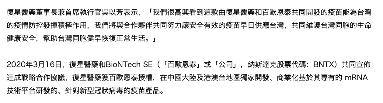 BNT執行長喊「高興提供台灣歐製疫苗」 上海復星秒刪文