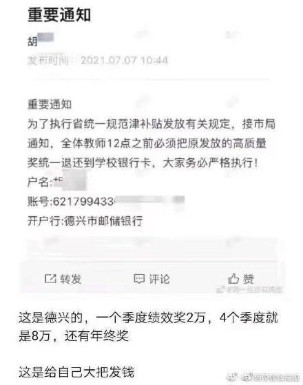 中國財政出問題? 多省公務員獎金竟被追回 銀行還專案辦「退款貸款」