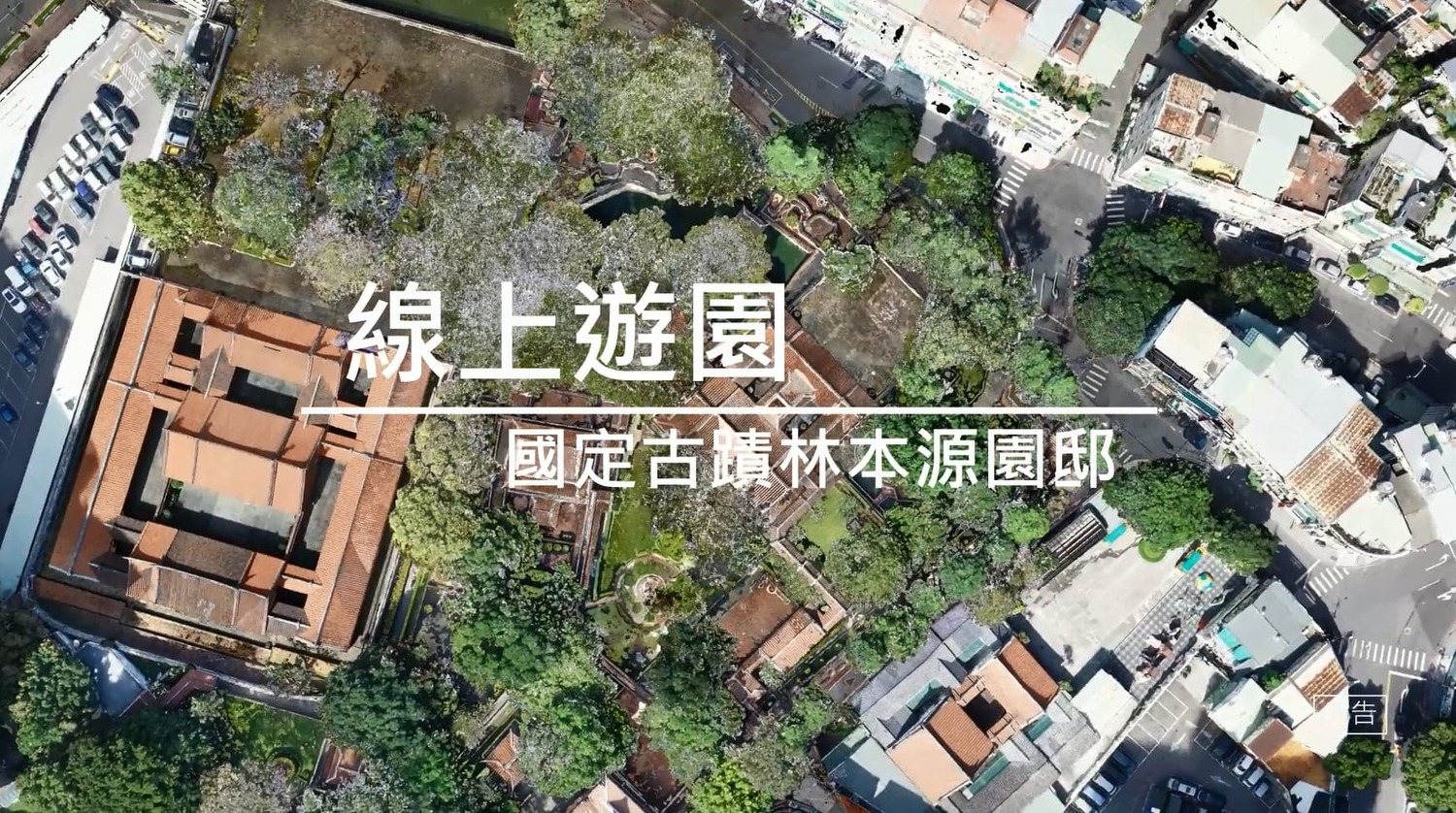 新北文化局推出全新3D點雲建模導覽 邀您一起線上遊園