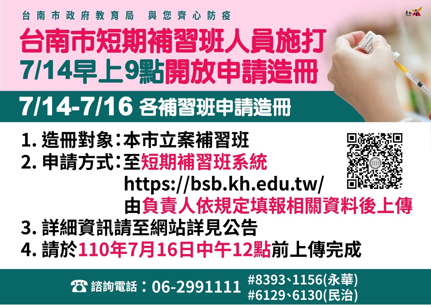 黃偉哲向中央爭取有成 南市補教業明起造冊施打