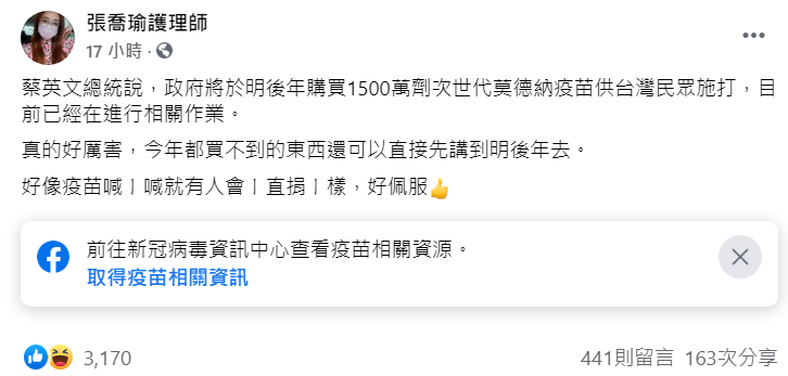 明、後年買三千萬劑莫德納 護理師酸 : 連今年都買不到 還可講到2年後