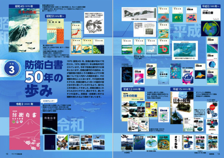 軍國主義復辟? 日《防衛白皮書》用水墨武士做封面 引發網友不滿