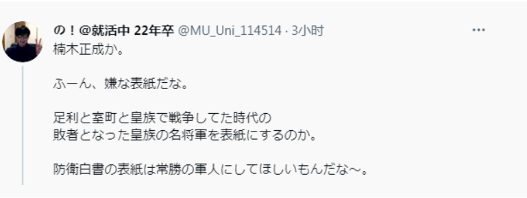 軍國主義復辟? 日《防衛白皮書》用水墨武士做封面 引發網友不滿