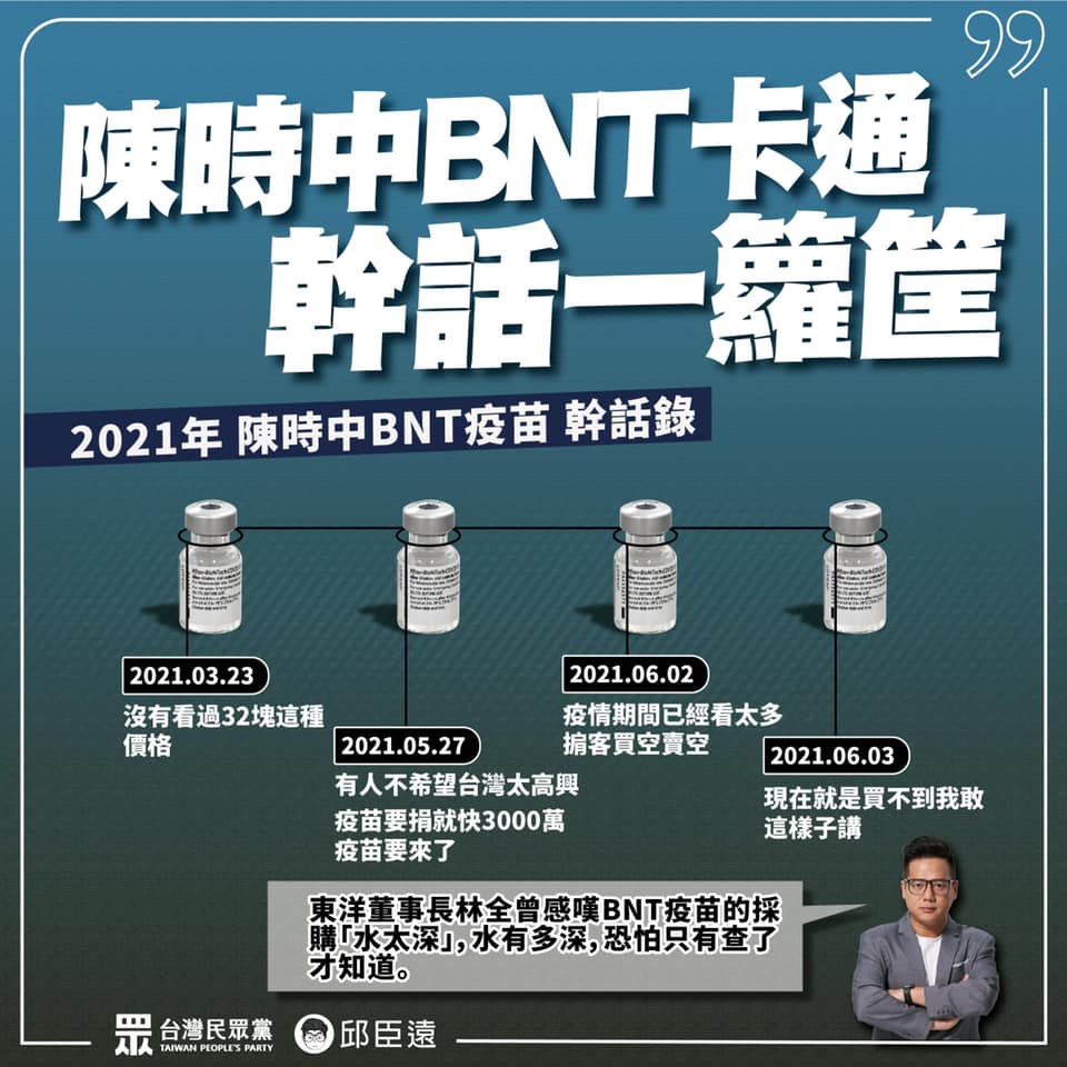 政院稱卡疫苗說法「很卡通」 邱臣遠轟：政府無事不「卡」再被人民迫「通」