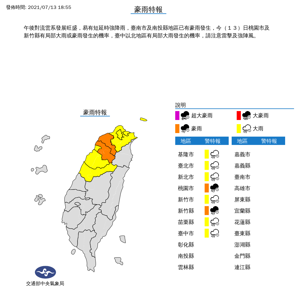 8縣市豪大雨特報 桃園、新竹留意豪雨、雷擊、強陣風