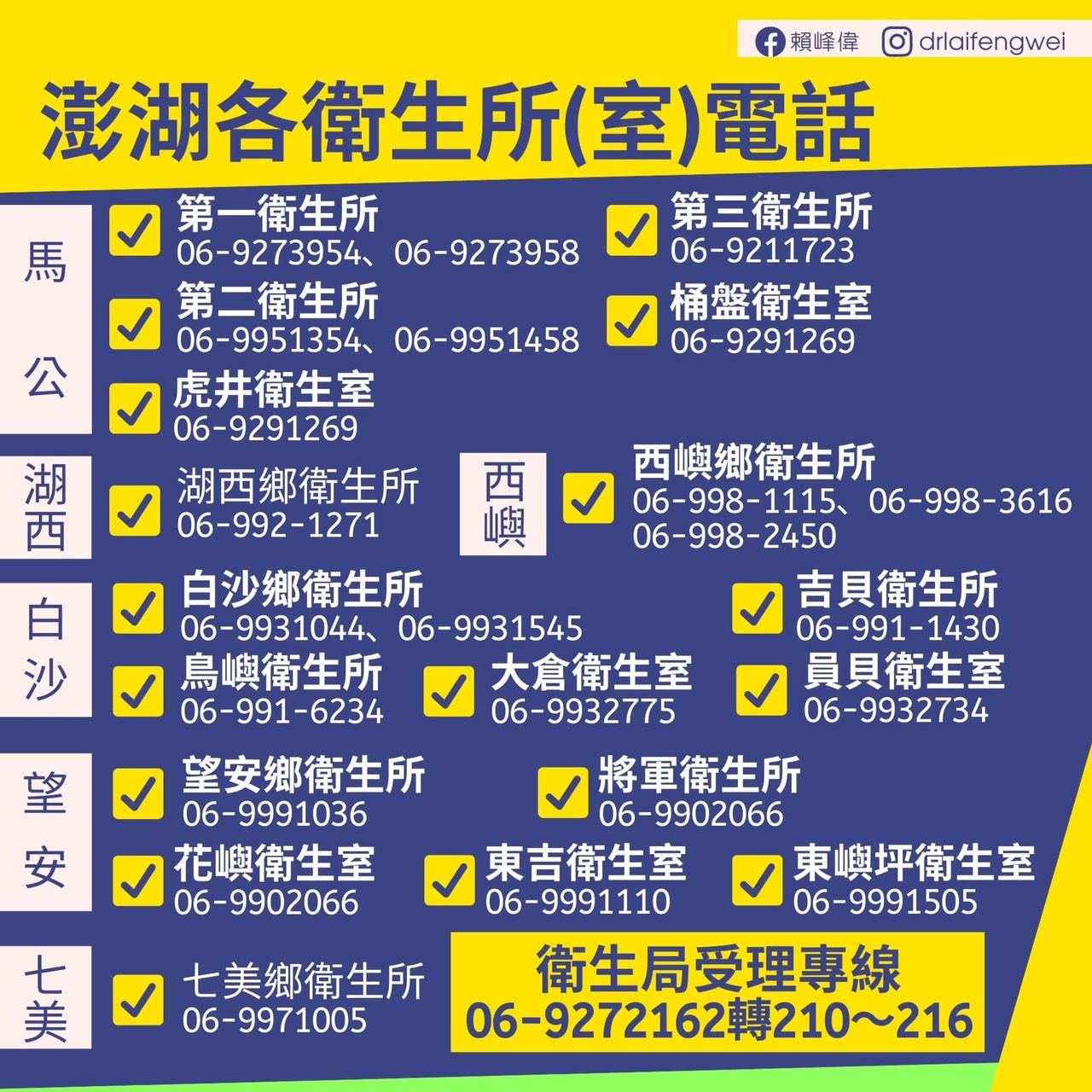 澎湖超給力 !  開放在籍18歲以上不限廠牌預約施打