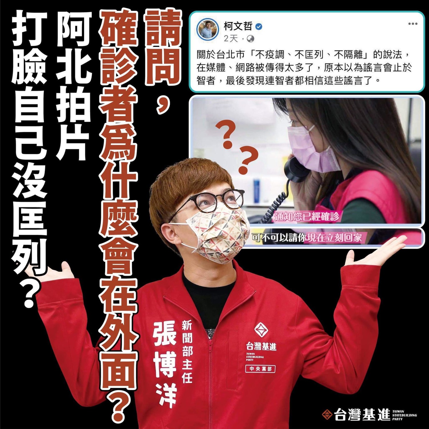 自打臉？北市府宣導片「請確診者立刻回家」 台灣基進酸柯文哲露出馬腳