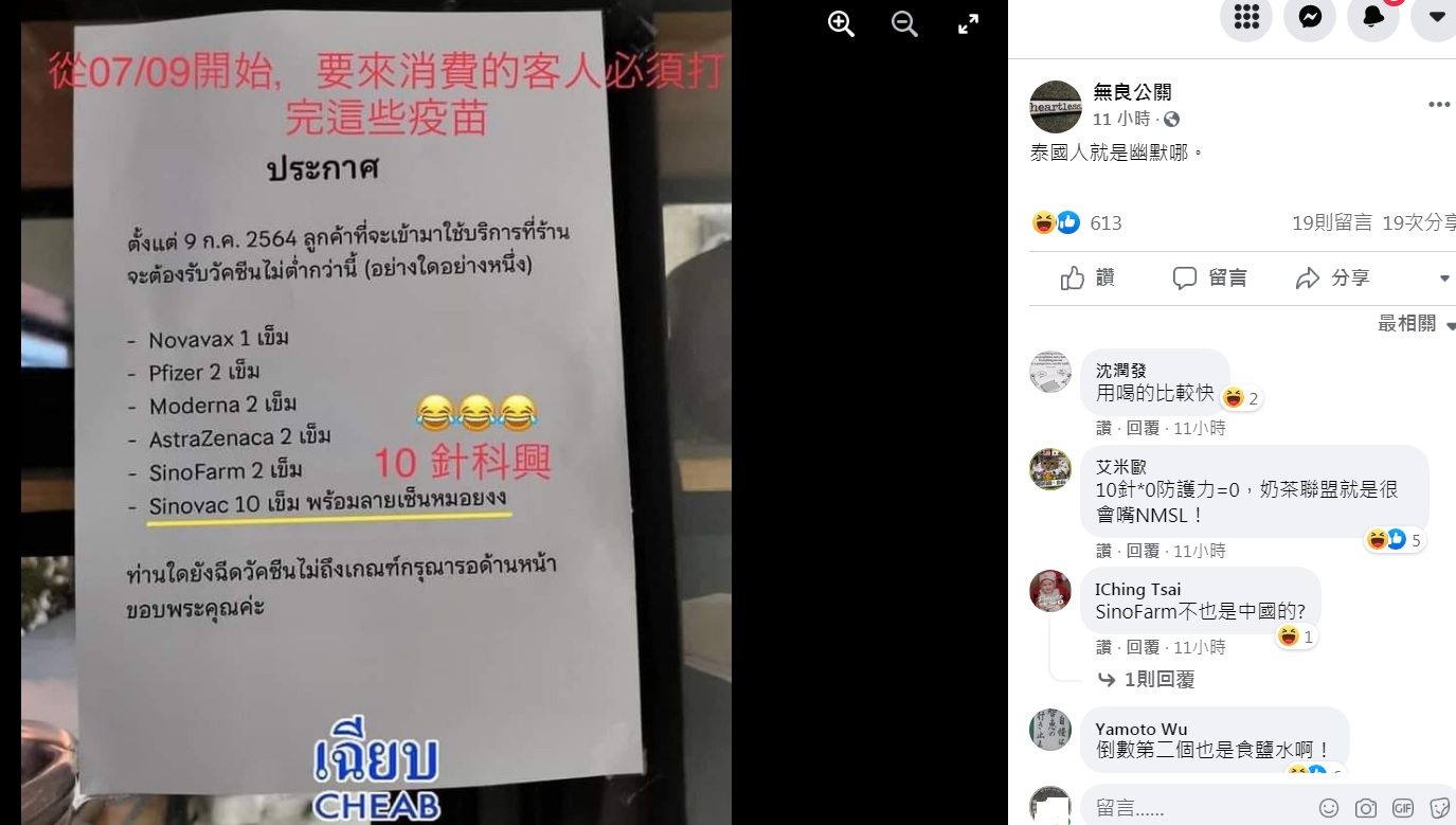 中國科興防護力多少？泰幽默公告：打10針才能入內