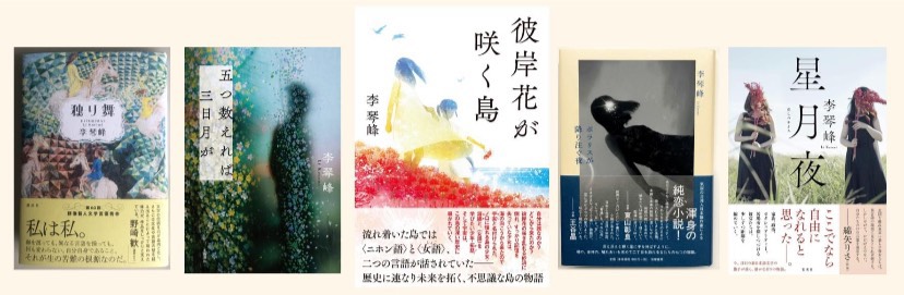 史上第一位旅日作家獲芥川獎 李琴峰為日本文學開創新視野