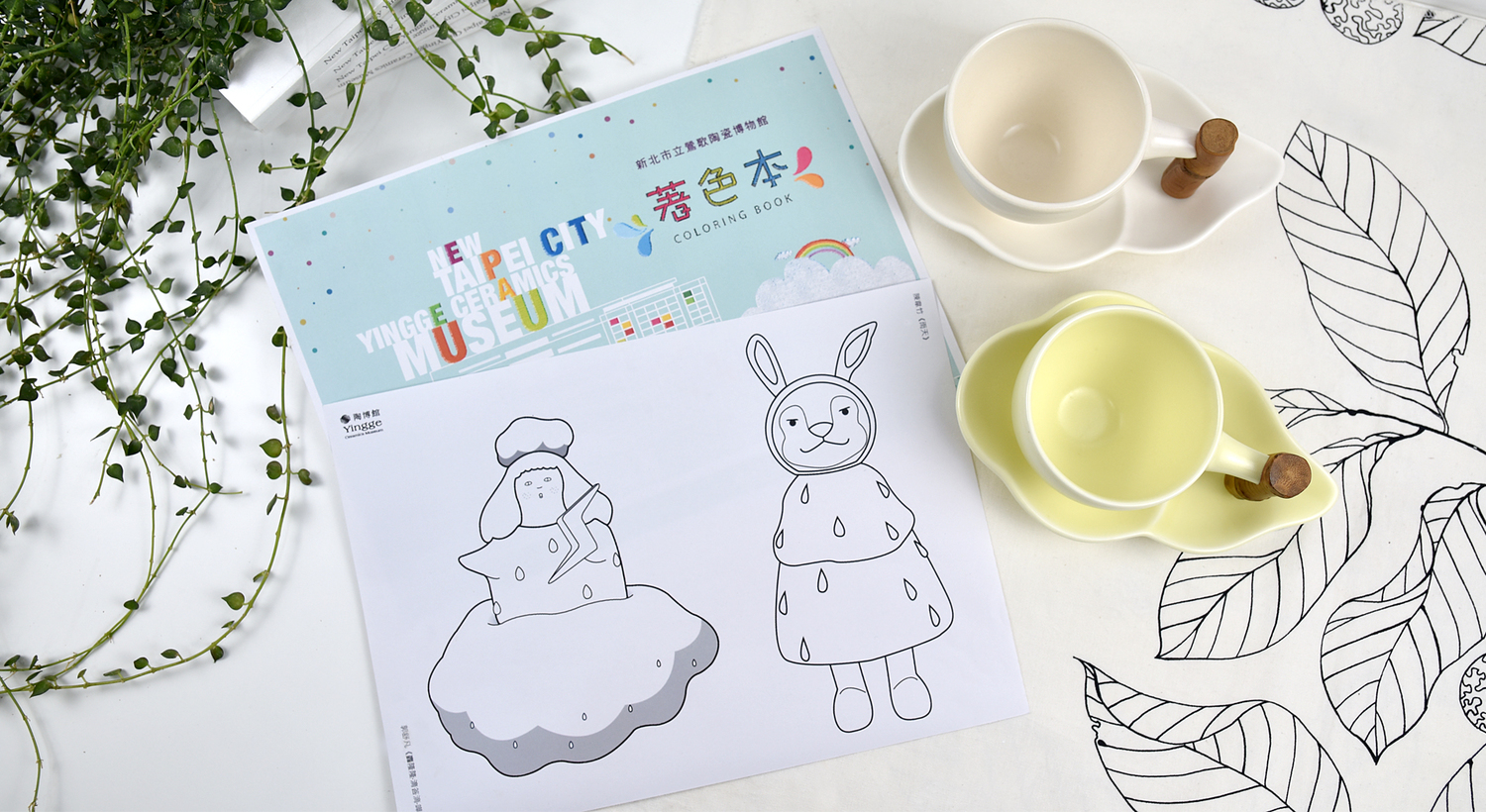 新北陶博推「玩美畫陶趣—著色畫」 期間限定抽獎活動