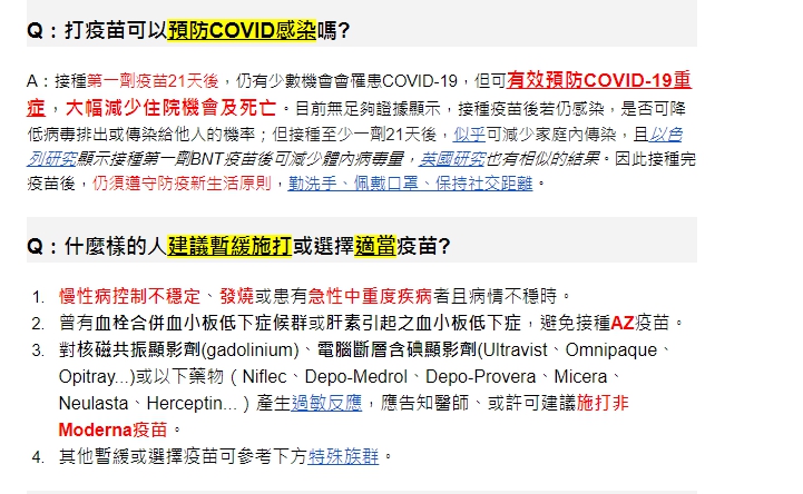 疫苗問題百百種！台大醫師製作常見Q＆A表單解惑