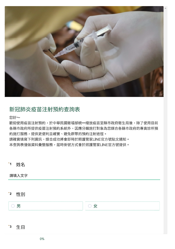 假借疫苗殘劑預約之名蒐集個資 警方查獲生技公司6人送辦