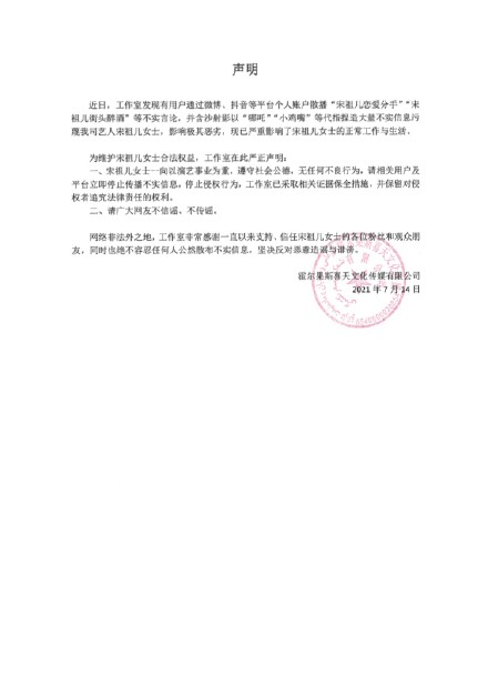 阮經天爆分手宋祖兒8個月 女方工作室發聲：不實言論！