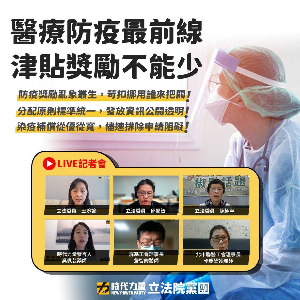 質疑醫療防疫津貼被苛扣 時力籲獎勵要公開透明