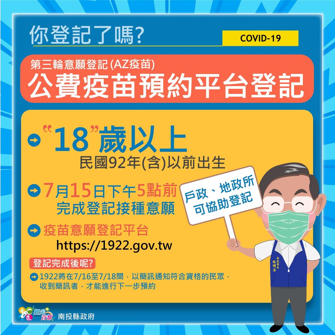 南投疫情和緩接種意願低 下修接種年齡層提升施打率