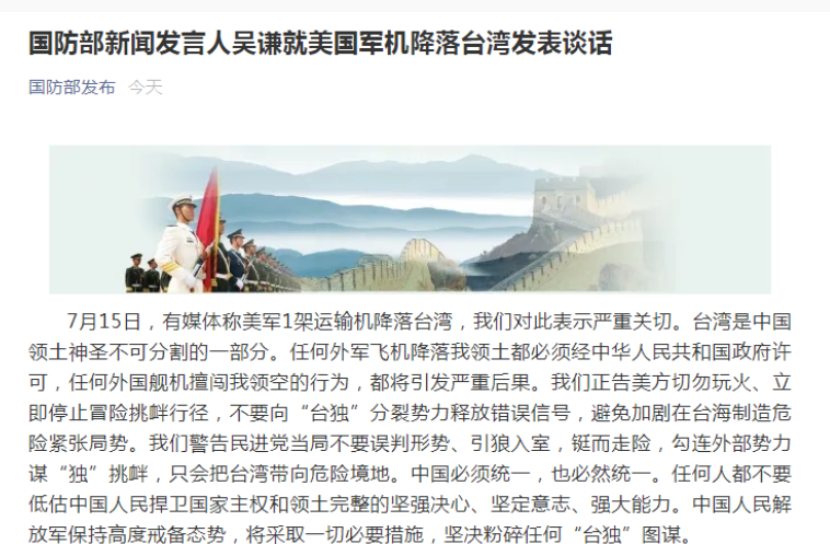 美行政專機起降松山機場 解放軍的回應來了........