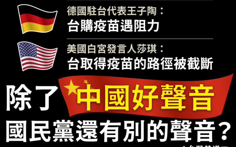 國民黨拚政黨外交 台灣基進酸：只有中國好聲音 | 政治 | 新頭殼 Ne