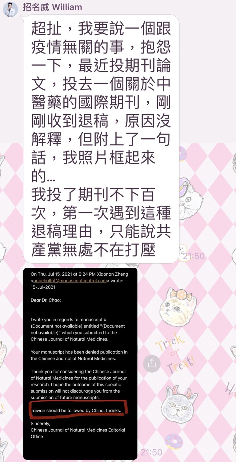 台灣毒理學教授投中醫藥國際期刊被退稿 張宇韶：中國打壓無所不在
