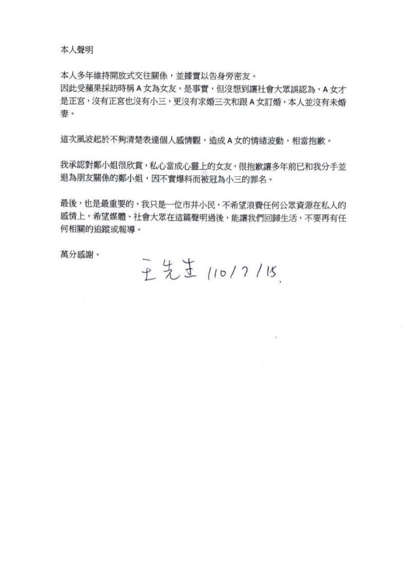 保時捷男深夜聲明文致歉！認了多年維持「開放式交往」關係